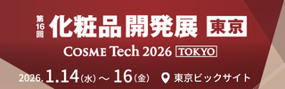 第16回 化粧品開発展2026 出展のお知らせ