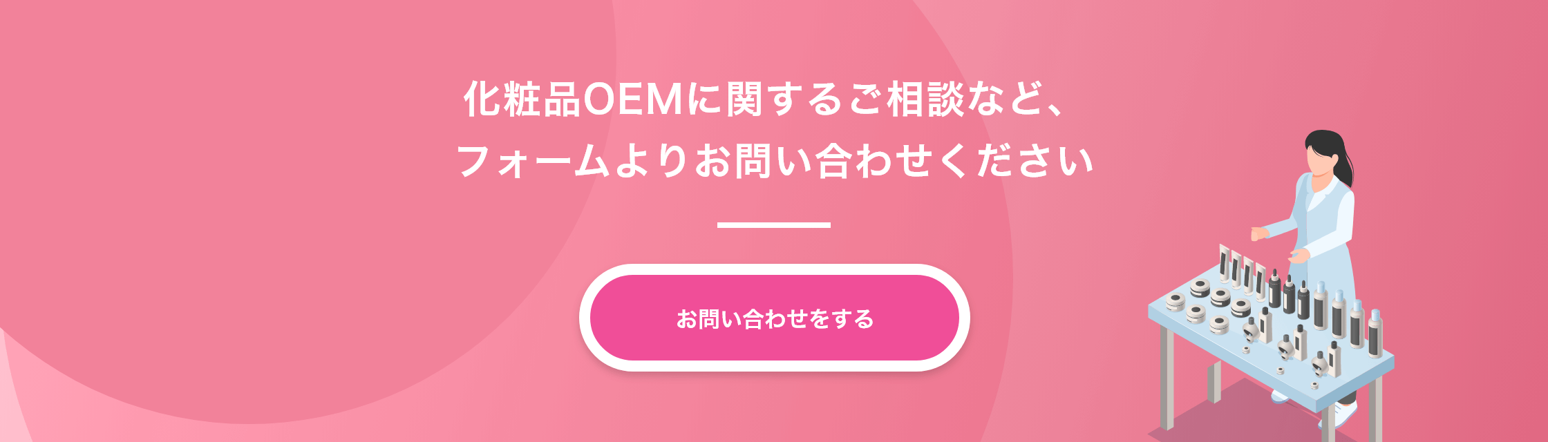 お問い合わせフォームバナー