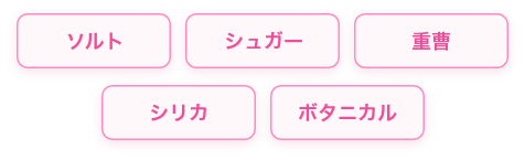 スクラブの種類